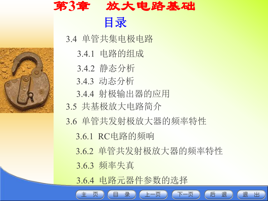 最新单管共发射极放大器精品课件.ppt_第2页