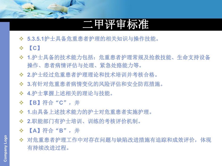 最新危重患者护理安全齐小芳精品课件.ppt_第2页