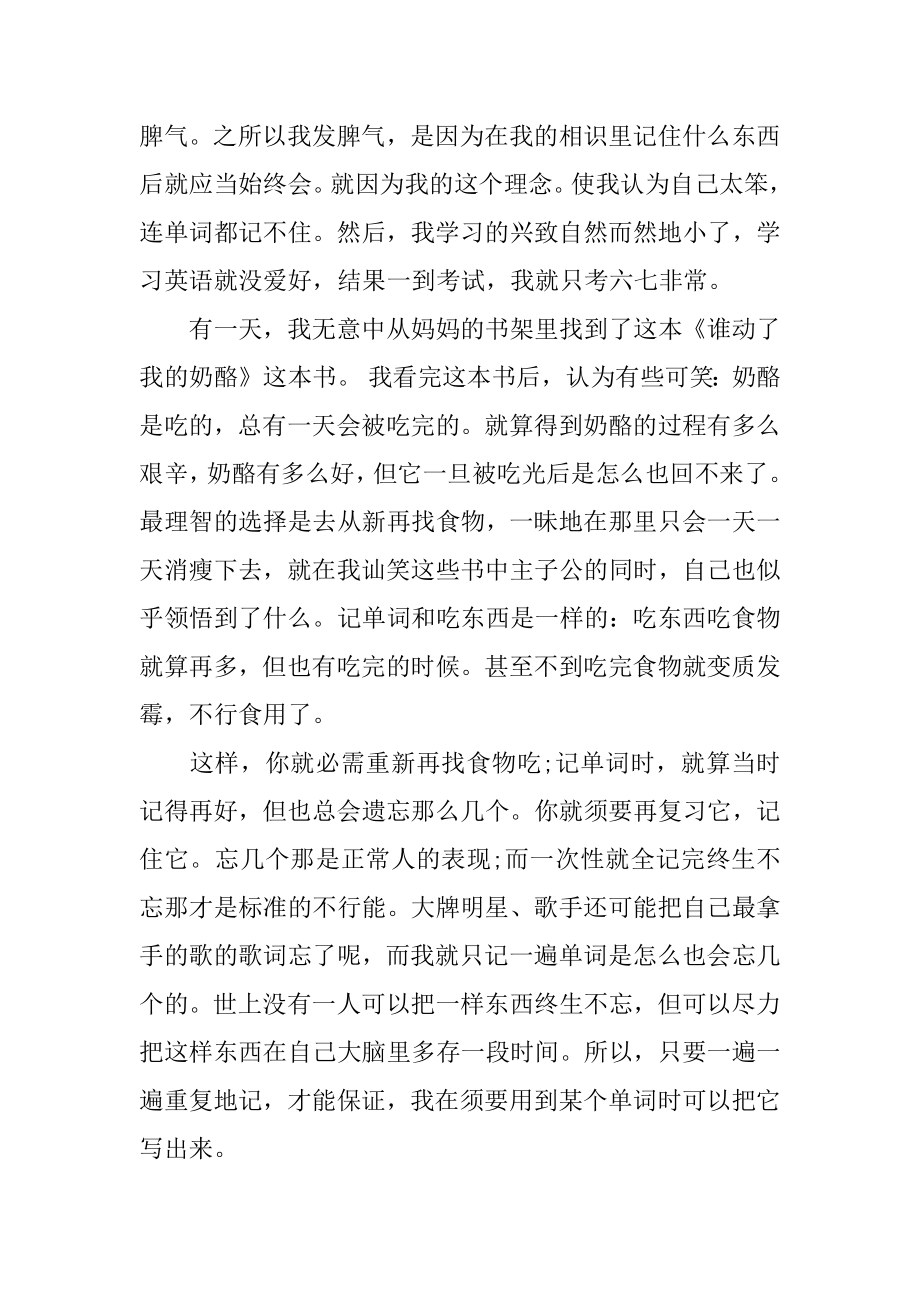 我的读书感悟精品.docx_第2页