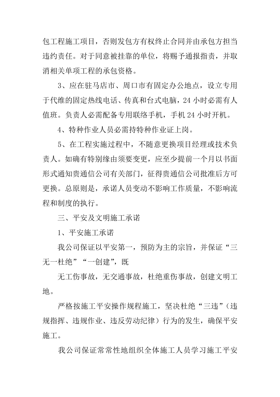 施工服务承诺书精编.docx_第2页