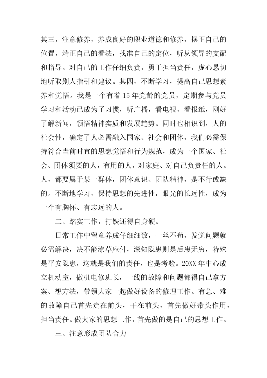 技师个人技术工作总结汇总.docx_第2页