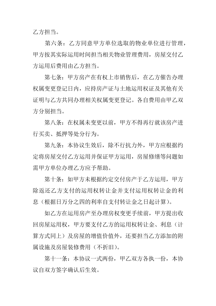 房产转让的协议书范例.docx_第2页