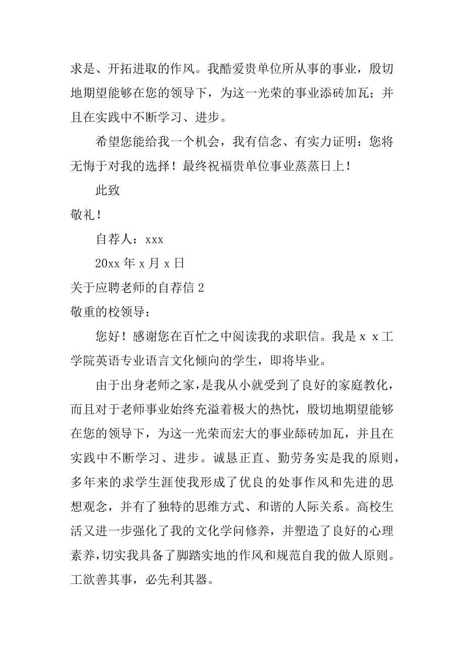 应聘教师的自荐信精选.docx_第2页