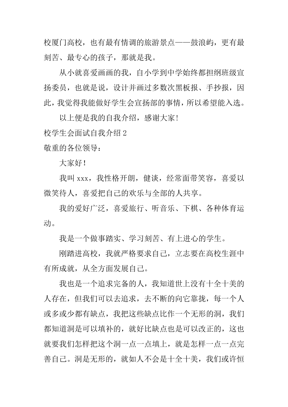 校学生会面试自我介绍精编.docx_第2页