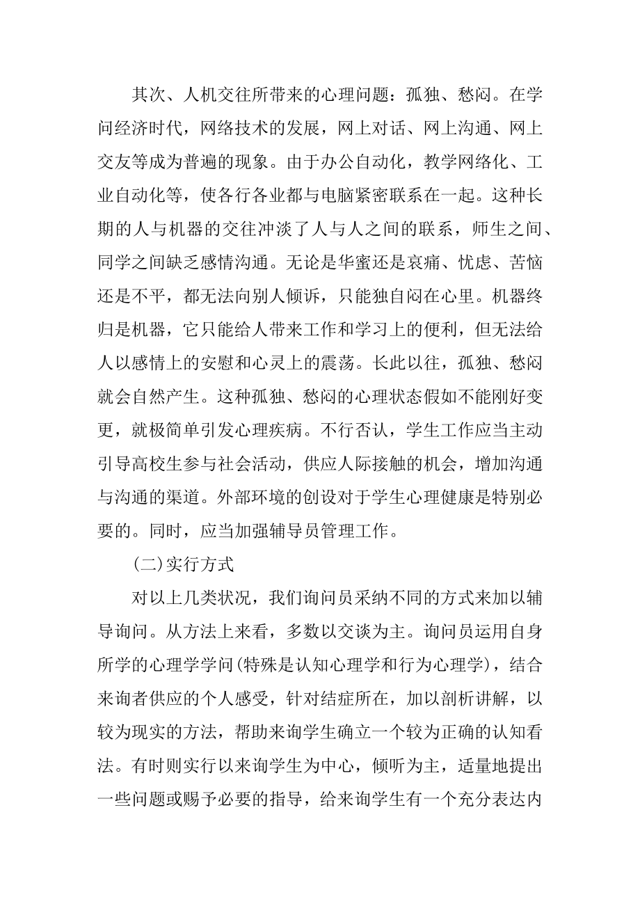 心理咨询师年终总结最新.docx_第2页