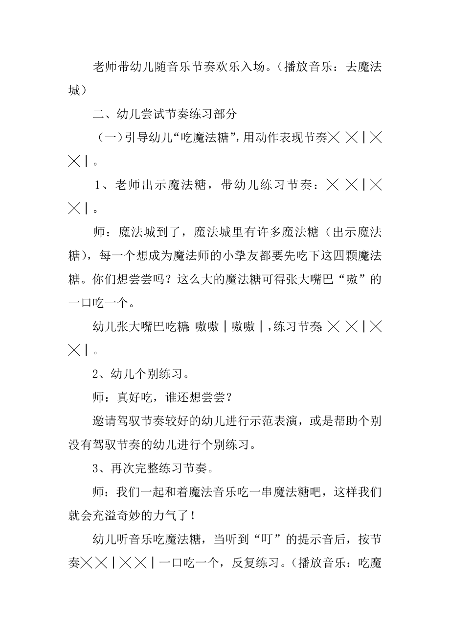 小班音乐活动库企企教案优质.docx_第2页