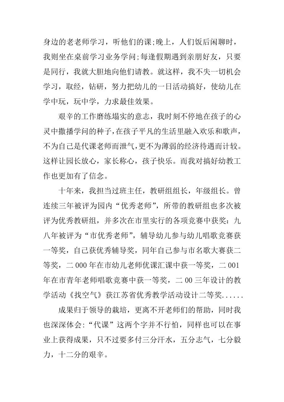 幼儿教师的年终述职报告范例.docx_第2页