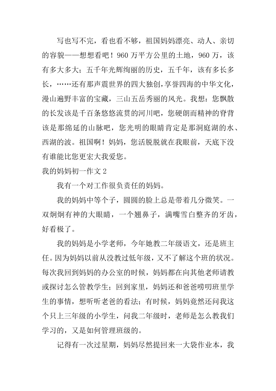 我的妈妈初一作文汇编.docx_第2页