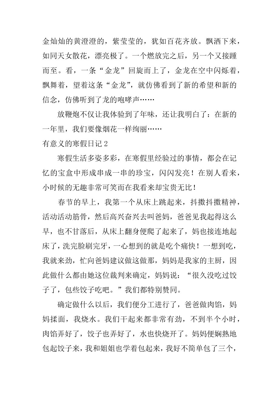 有意义的寒假日记优质.docx_第2页