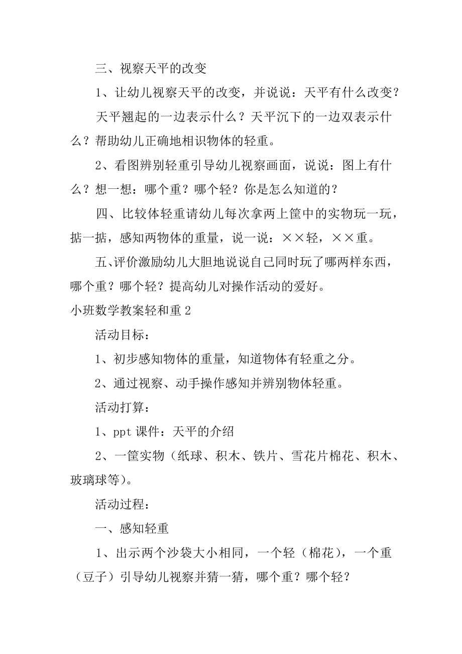 小班数学教案轻和重范文.docx_第2页