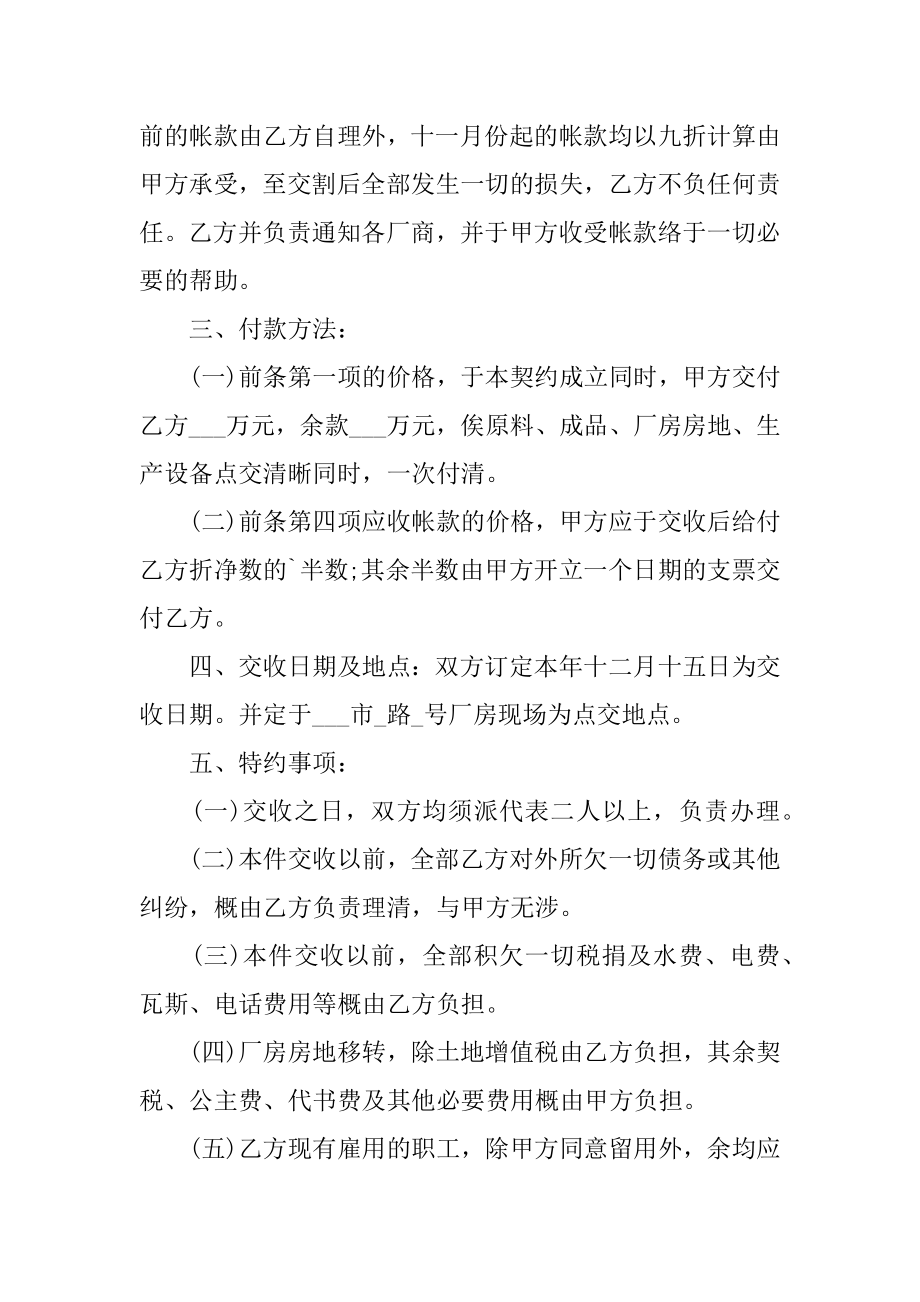 工业土地厂房转让协议例文.docx_第2页