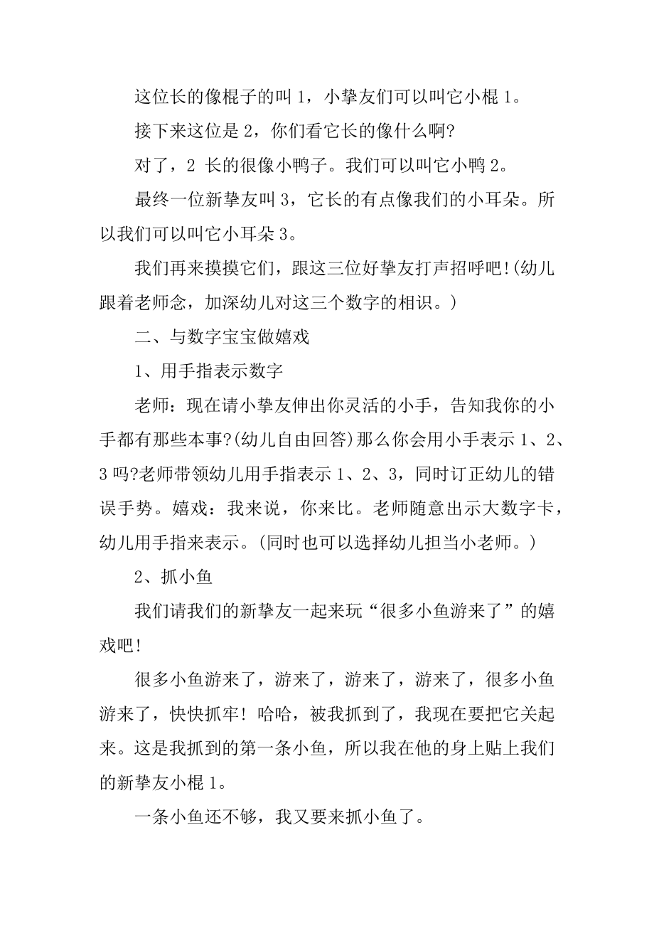 小班数学教案认识数字精选.docx_第2页