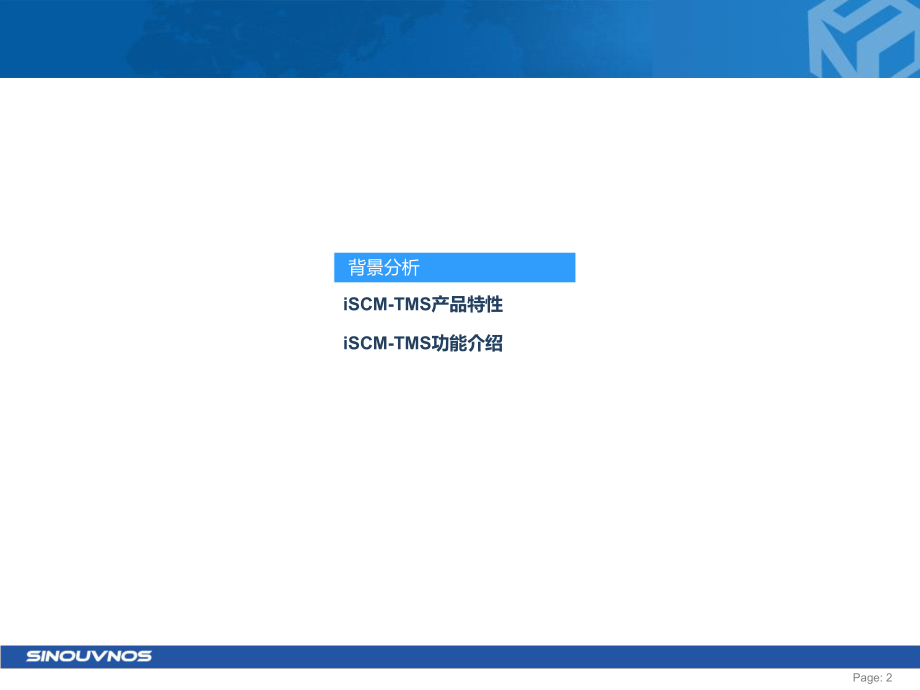 iSCM-TMS智能运输管理系统.ppt_第2页