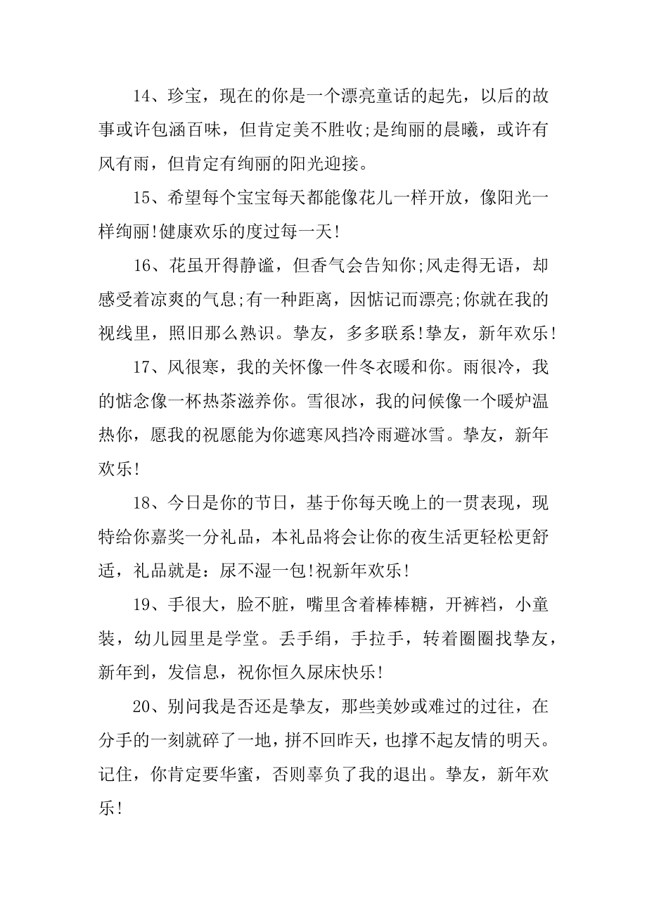 幼儿园老师对孩子的新年寄语优质.docx_第2页