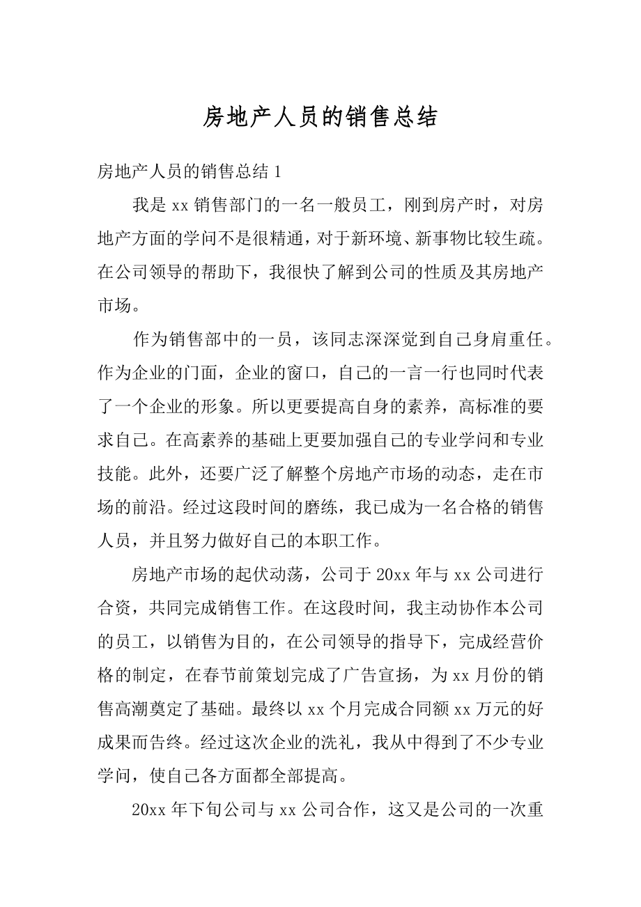 房地产人员的销售总结精选.docx_第1页