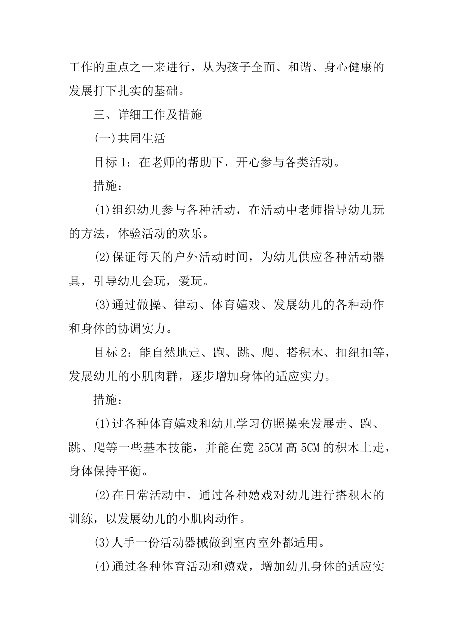 托班班级工作计划精编.docx_第2页