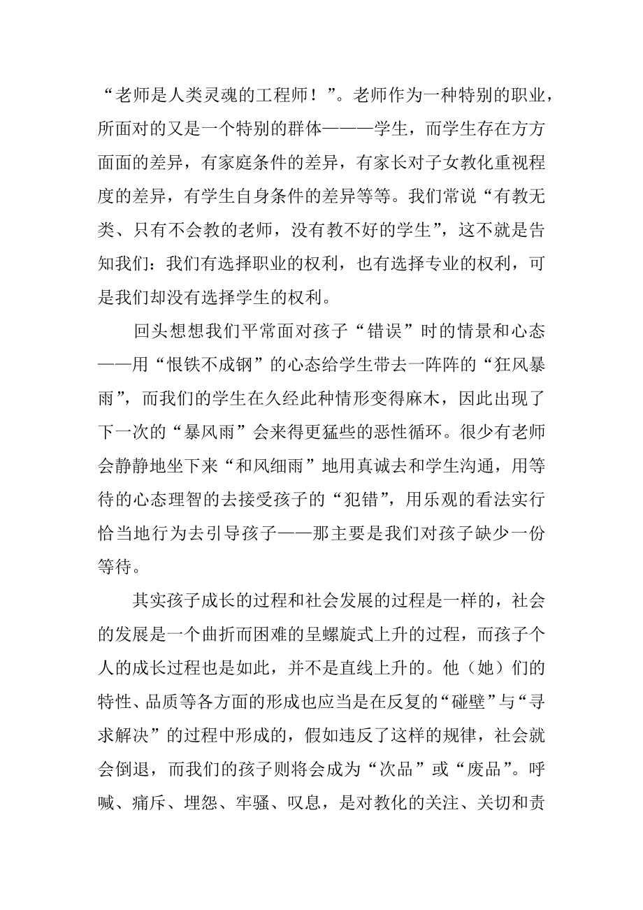 教师教学教育随笔范例.docx_第2页