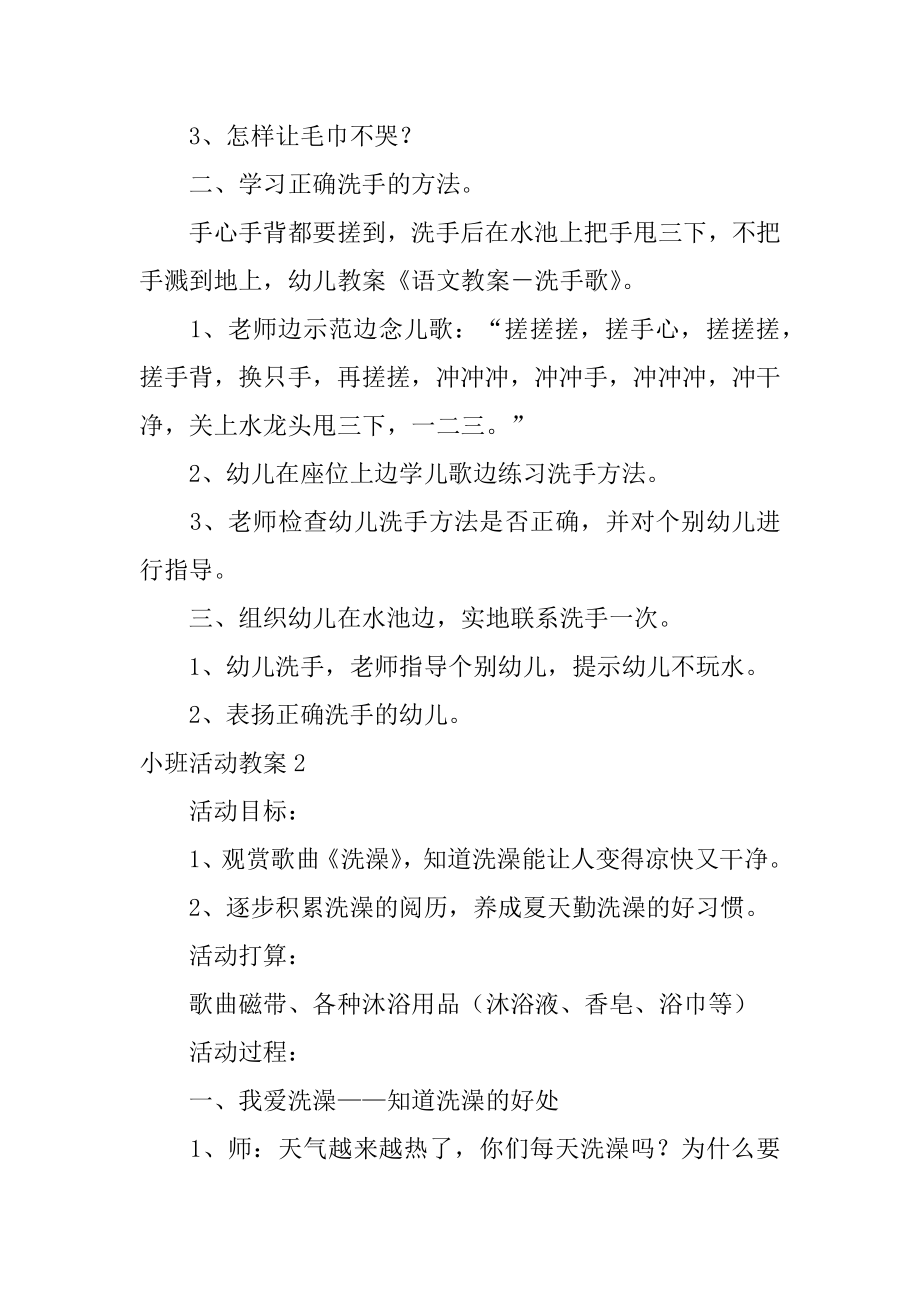 小班活动教案优质.docx_第2页