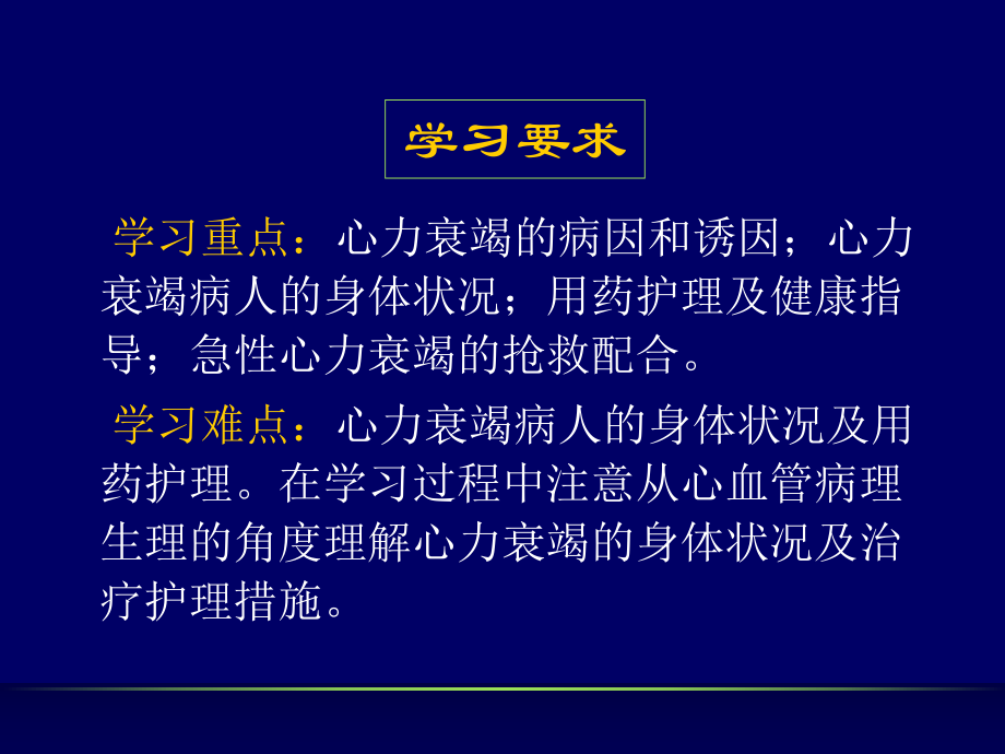 最新危重护理心力衰竭的护理精品课件.ppt_第2页