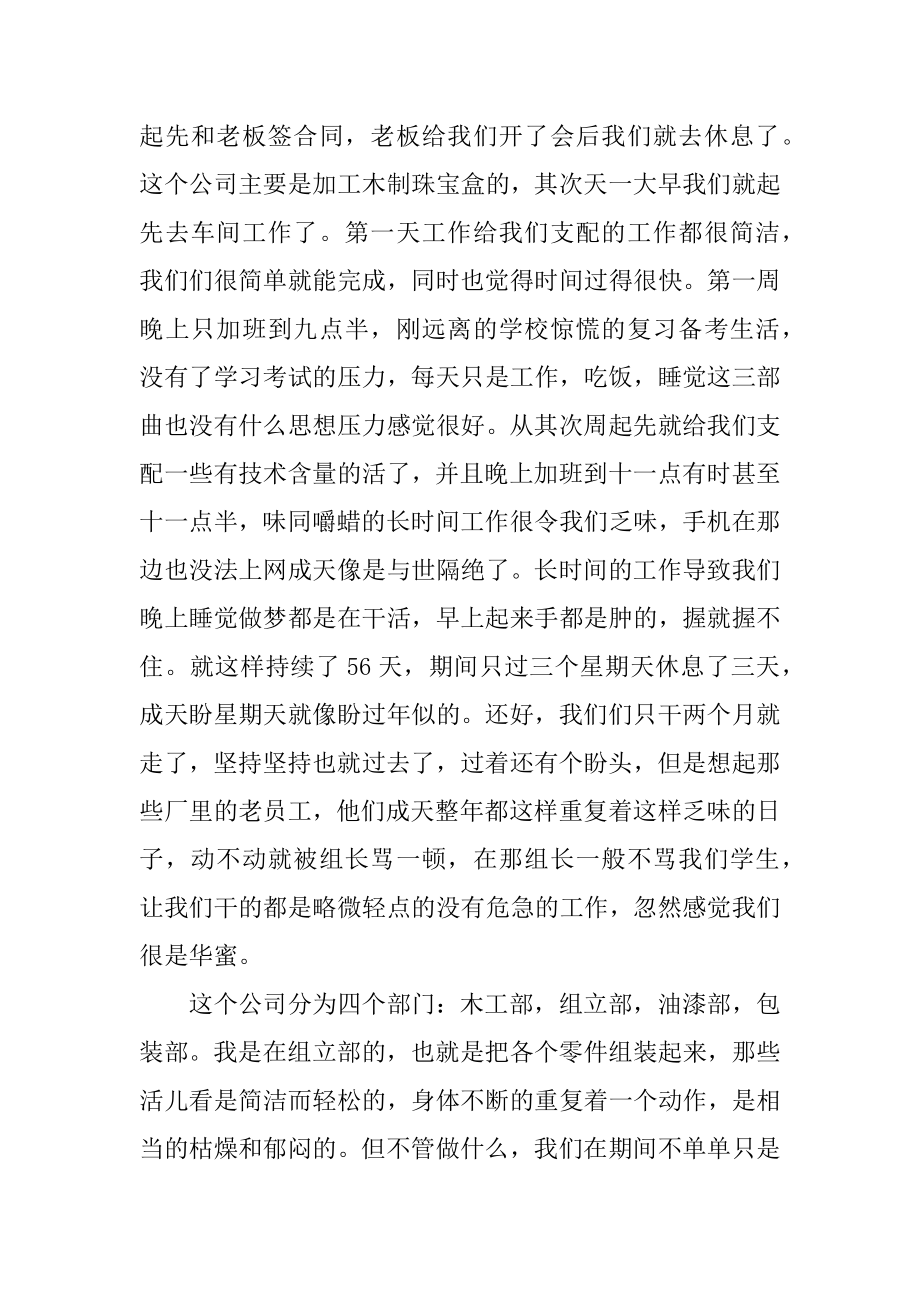 暑期社会实践报告书例文.docx_第2页