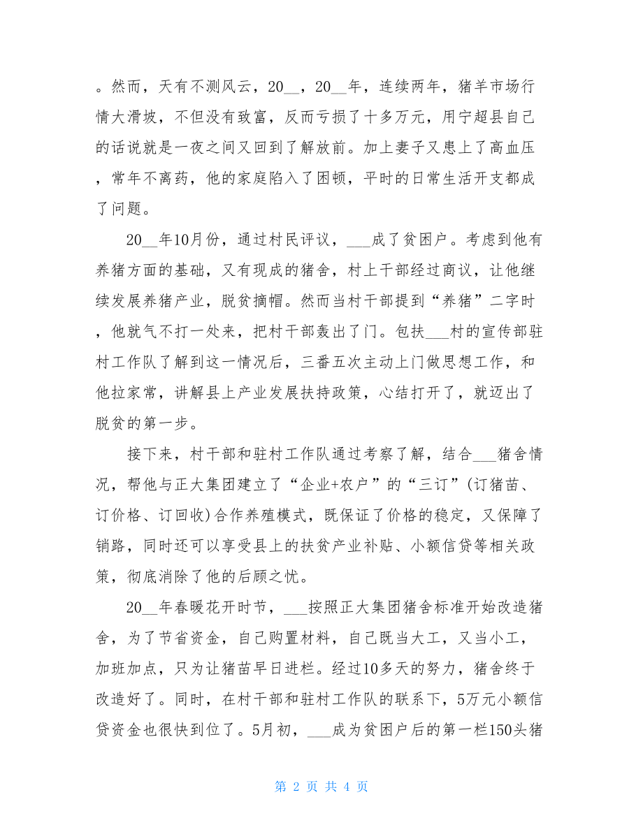 --产业脱贫先进事迹脱贫先进事迹.doc_第2页