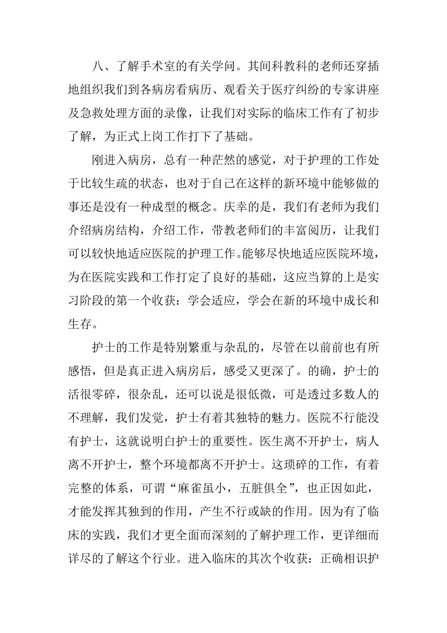 暑假护理社会实践报告精选.docx_第2页