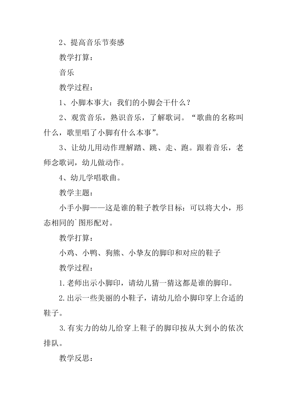 幼儿小班主题教案《我的小脚》汇总.docx_第2页