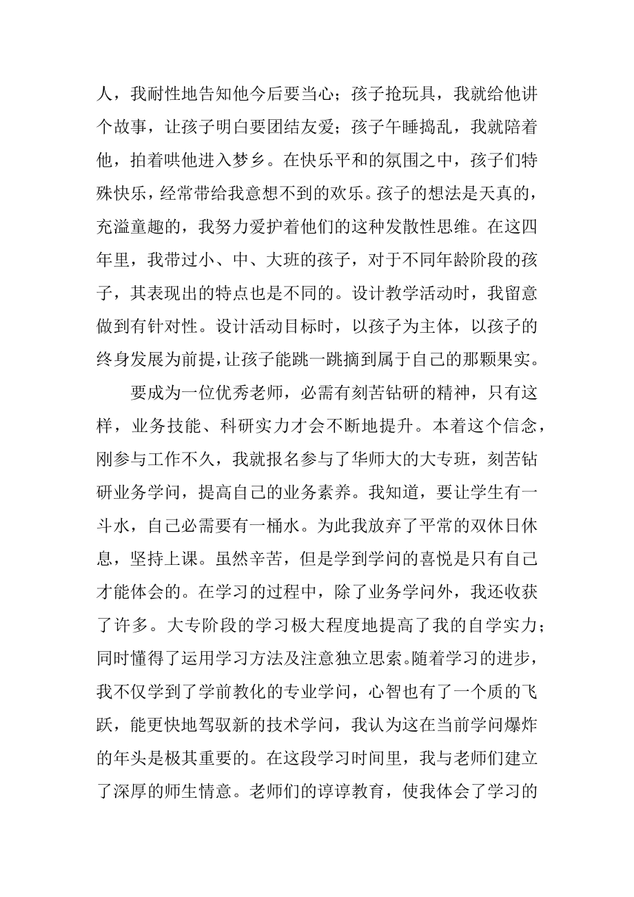 幼儿教师的自我鉴定优质.docx_第2页