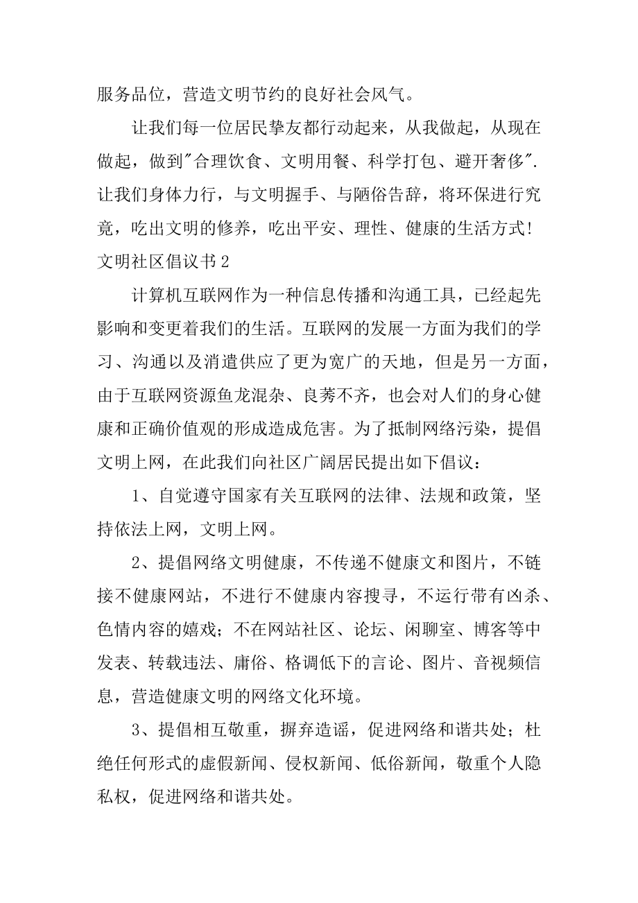 文明社区倡议书最新.docx_第2页