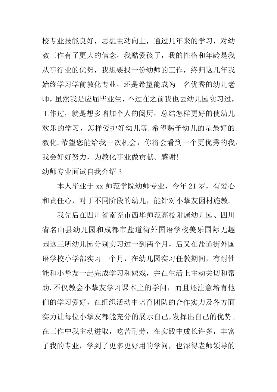 幼师专业面试自我介绍汇总.docx_第2页