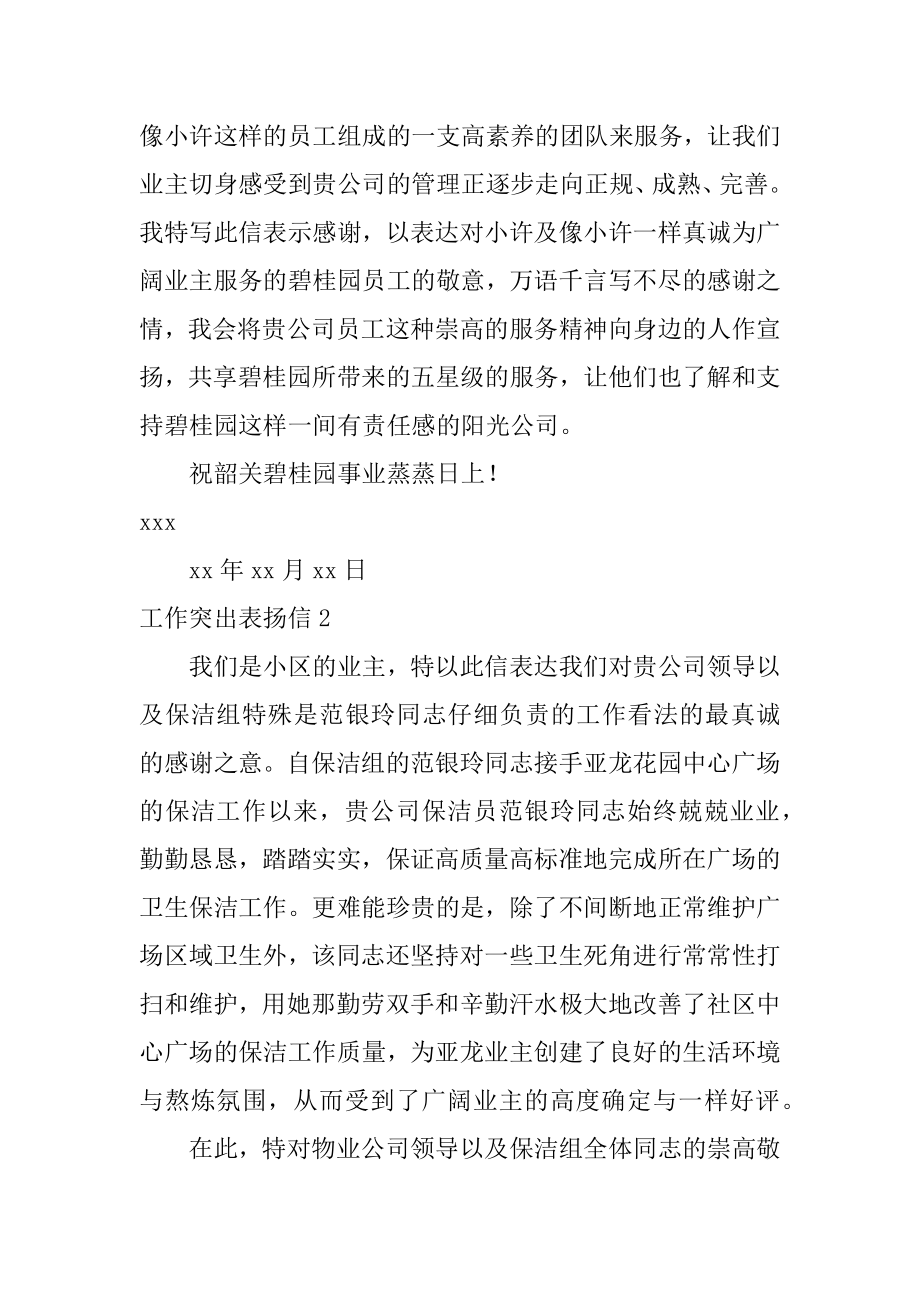 工作突出表扬信精编.docx_第2页