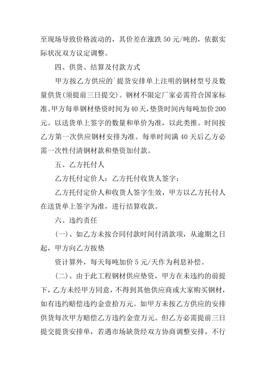 建材购货合同优质.docx_第2页