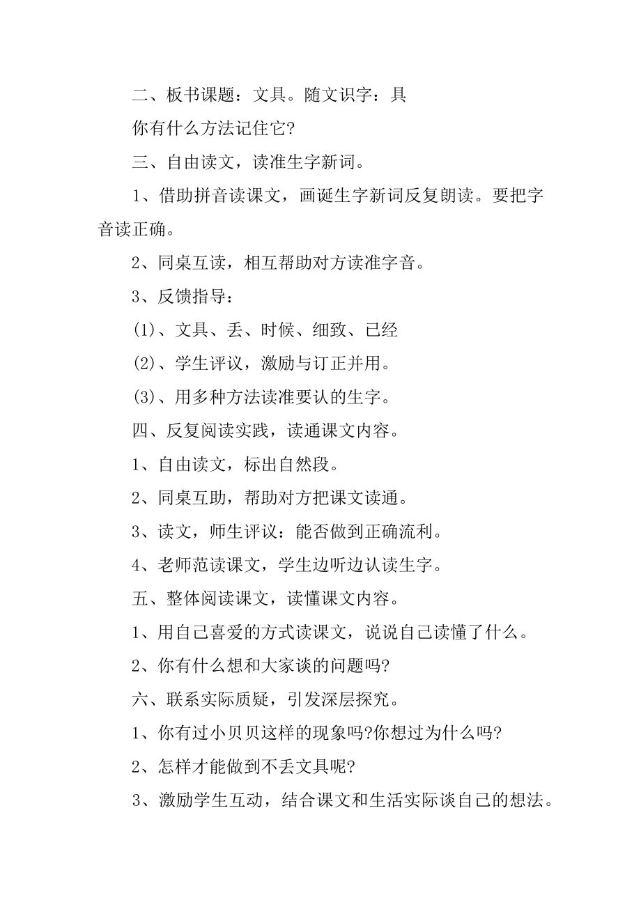 教学设计文具的家范例.docx_第2页