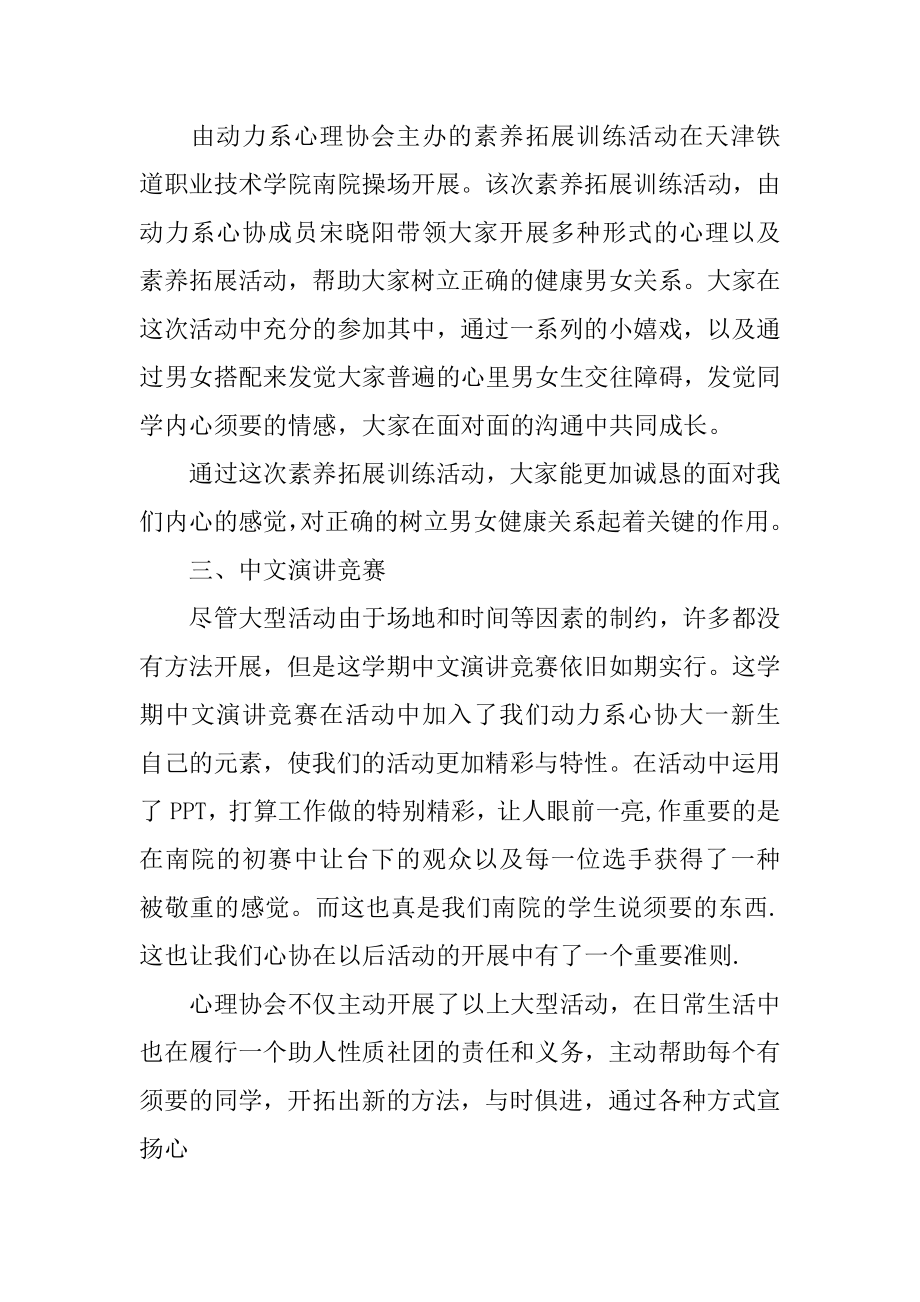 校园心理社团活动总结范例.docx_第2页