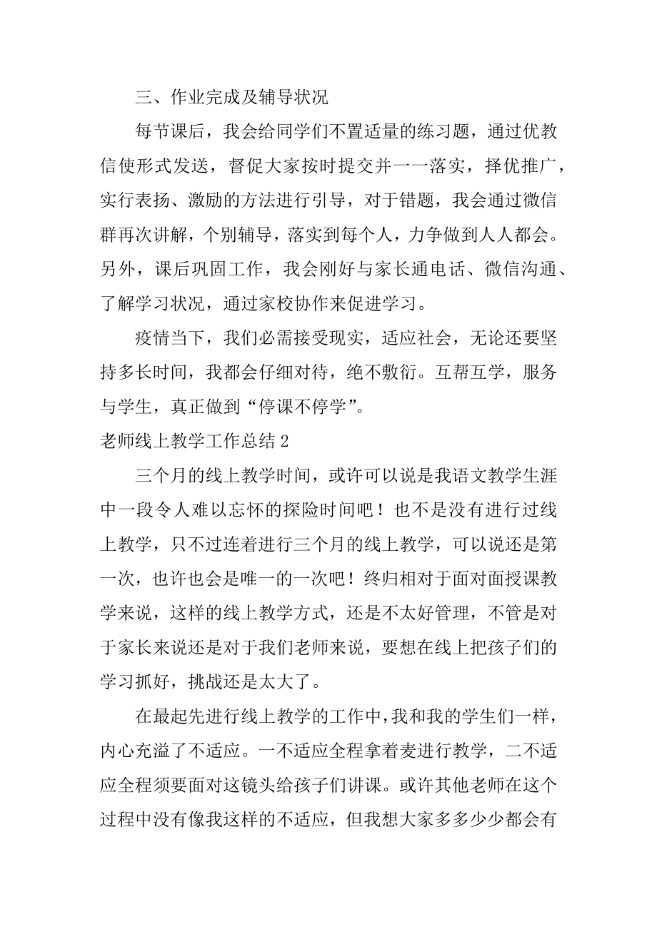 教师线上教学工作总结精编.docx_第2页