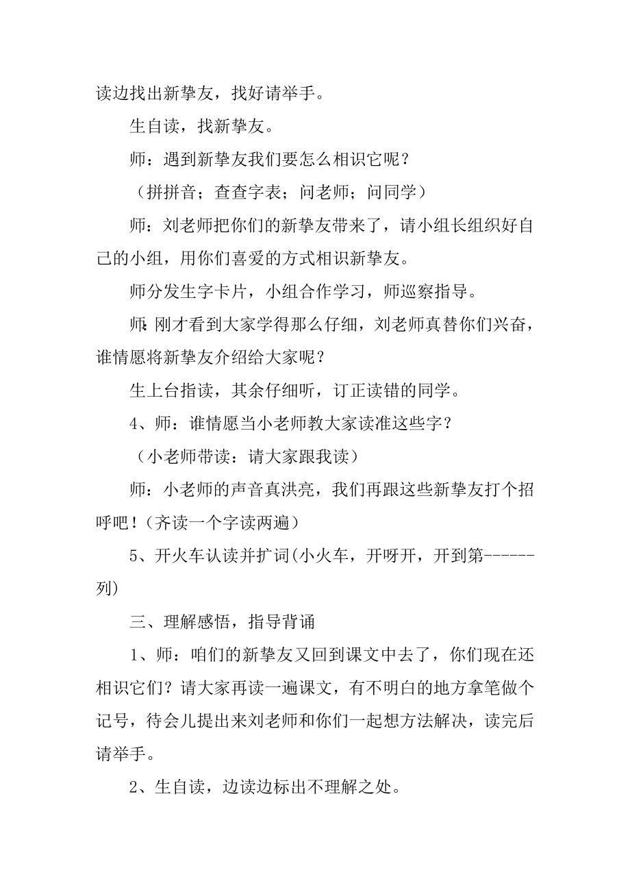 小鱼的梦教案范文.docx_第2页