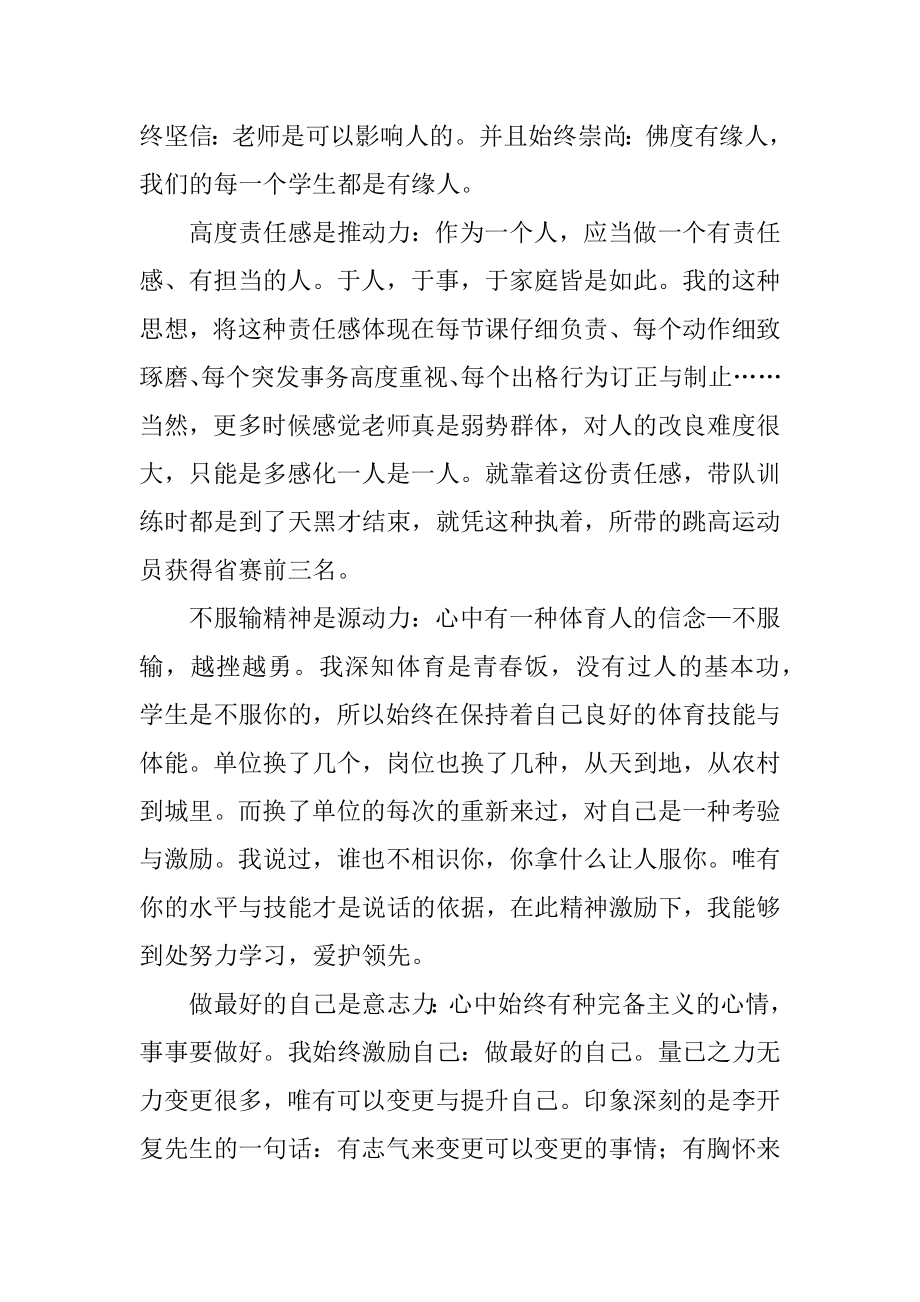 教师公开课心得体会范本.docx_第2页