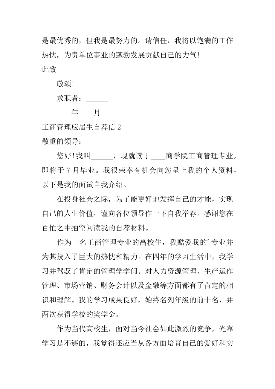 工商管理应届生自荐信范文.docx_第2页