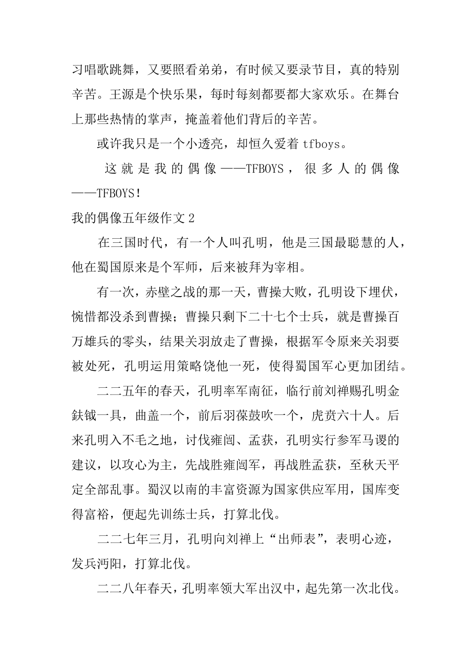 我的偶像五年级作文优质.docx_第2页