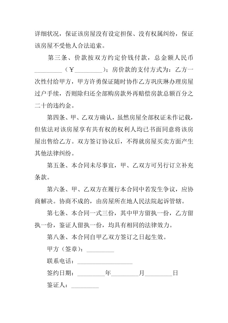 房屋买卖合同新版汇总.docx_第2页