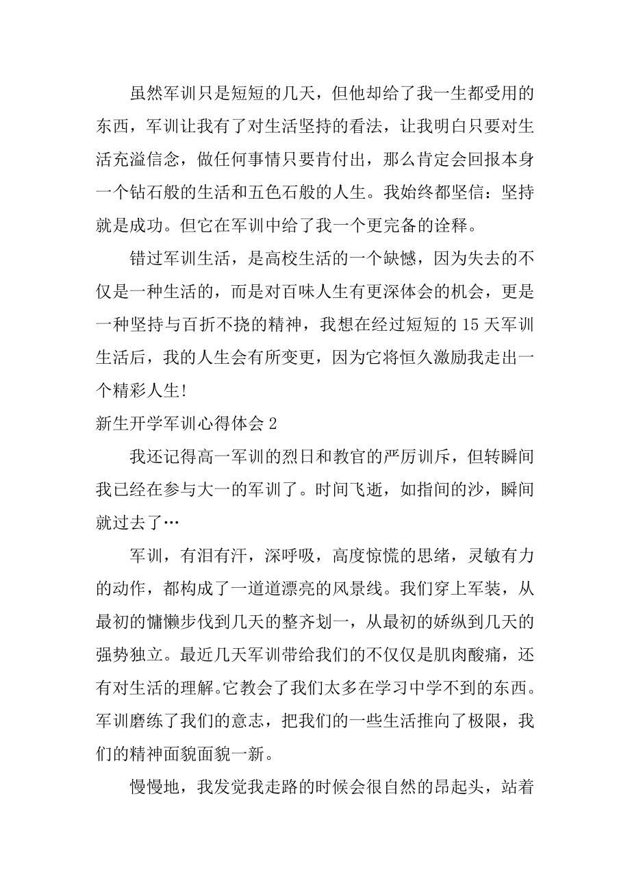 新生开学军训心得体会精选.docx_第2页