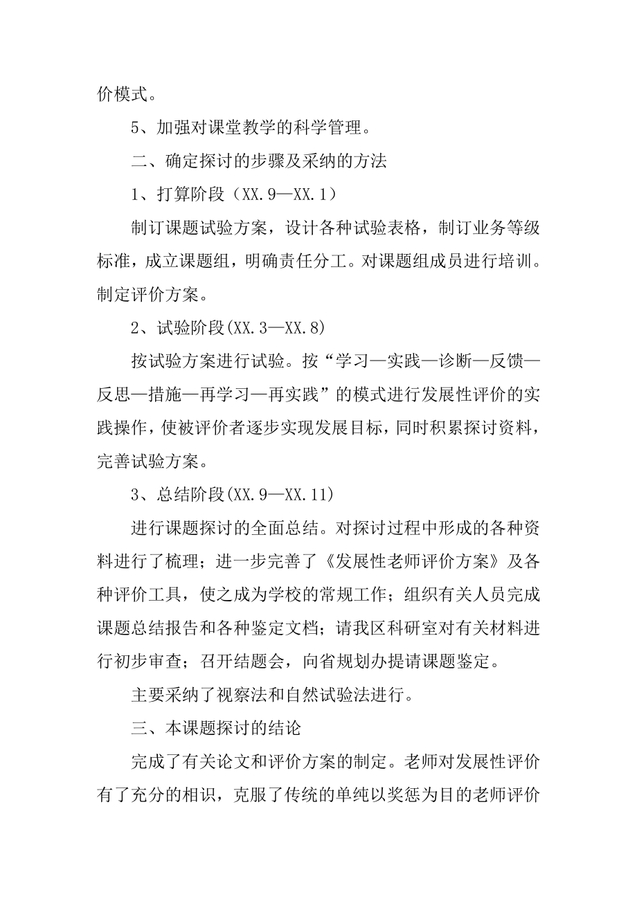 教师发展性评价研究课题工作报告优质.docx_第2页