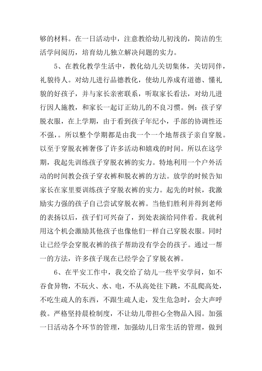 幼儿教师自纠自查报告精品.docx_第2页