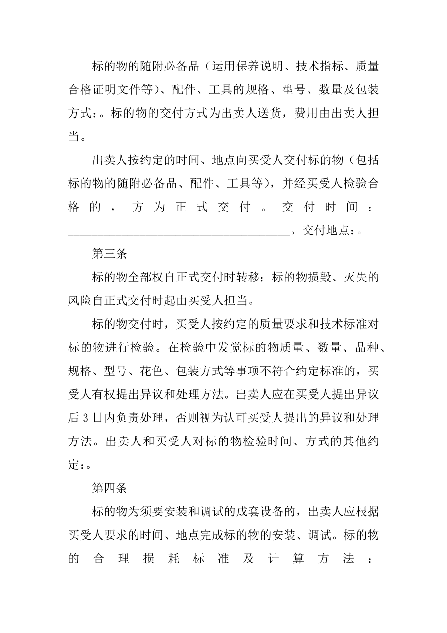 建筑材料购货合同例文.docx_第2页