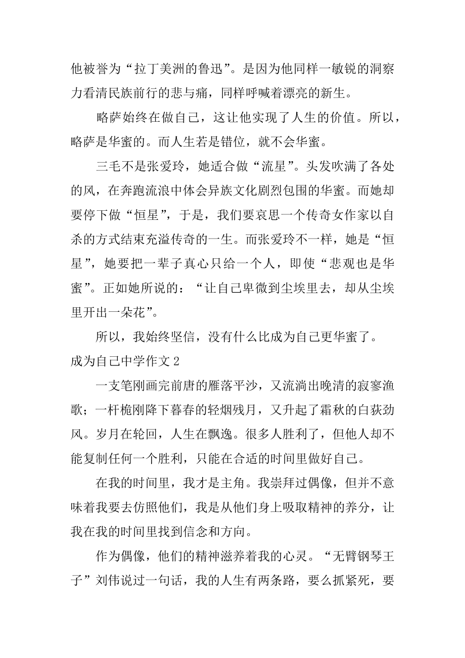 成为自己高中作文汇总.docx_第2页