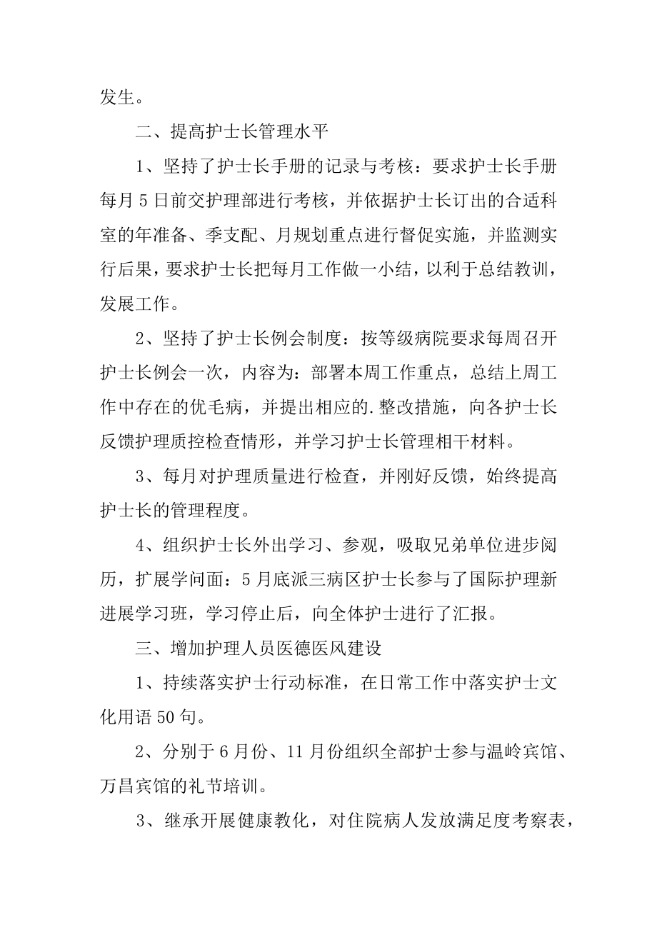 护理职员个人的工作总结汇编.docx_第2页