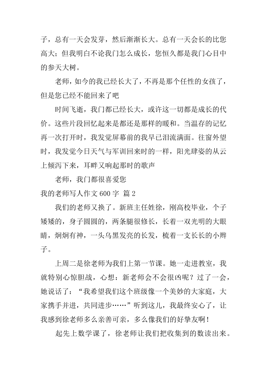 我的老师写人作文600字范文.docx_第2页