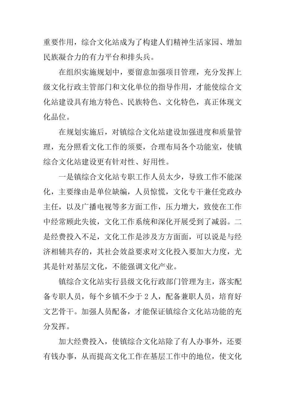 文化站建设的自查报告最新.docx_第2页