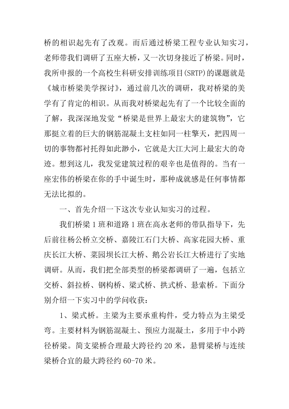 桥梁工程实习心得体会精编.docx_第2页