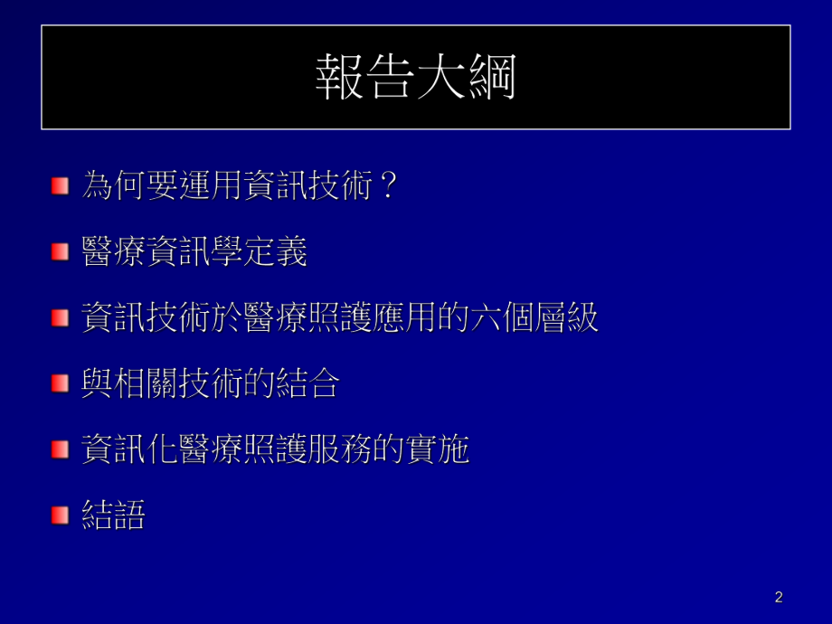 最新医学资讯学简述PPT课件.ppt_第2页